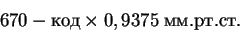 \begin{displaymath}670 - \times 0,9375\; ...
\end{displaymath}