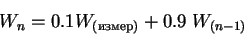 \begin{displaymath}W_n = 0.1 W_{()} + 0.9\; W_{(n-1)}
\end{displaymath}