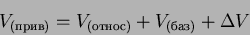 \begin{displaymath}
V_{()} = V_{()} + V_{()} +\Delta V
\end{displaymath}