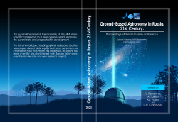 Тезисы конференции